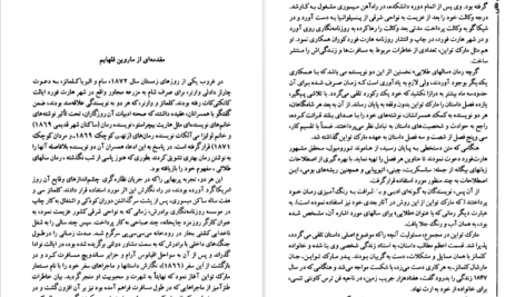 دانلود کتاب سالهای طلایی مارک تواین و چارلز دادلی وارنر PDF