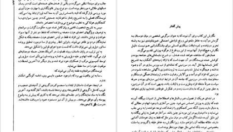 دانلود کتاب سالهای طلایی مارک تواین و چارلز دادلی وارنر PDF