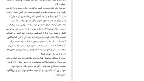 دانلود کتاب سایه روباه جولی کاگاوا PDF