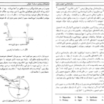 دانلود کتاب ستاره شناسی اصول و عمل آرچی روی PDF