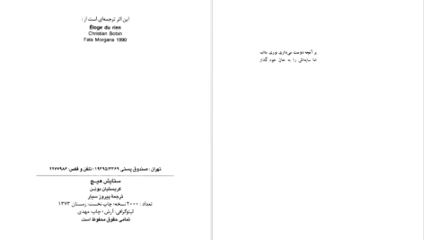 دانلود کتاب ستایش هیچ کریستیان بوبن PDF