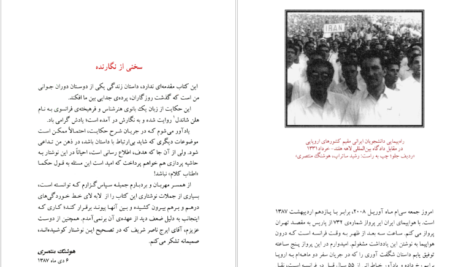 دانلود کتاب سراب آرمان‌ها هوشنگ منتصری PDF