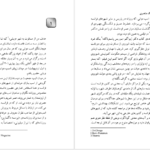 دانلود کتاب سراب آرمان‌ها هوشنگ منتصری PDF