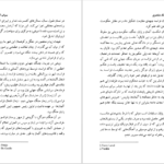 دانلود کتاب سراب آرمان‌ها هوشنگ منتصری PDF
