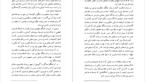 دانلود کتاب سراب آرمان‌ها هوشنگ منتصری PDF