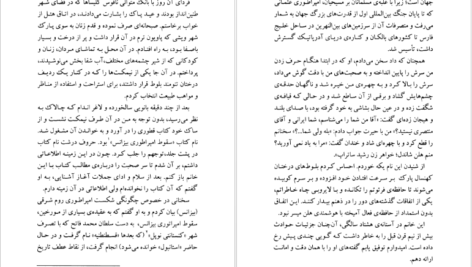 دانلود کتاب سراب آرمان‌ها هوشنگ منتصری PDF