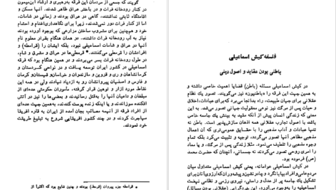 دانلود کتاب سرگذشت حسن صباح و قلعه الموت ناصر نجمی pdf