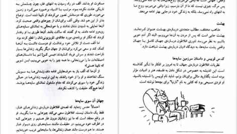 دانلود کتاب سوال های چند هزار ساله ۲ استیون لو PDF
