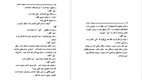 دانلود کتاب سپید دندان جک لندن PDF