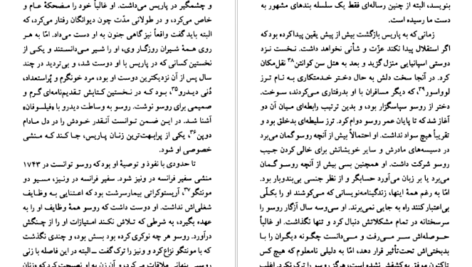 دانلود کتاب ژان ژاک روسو پل ایچ. فرای PDF