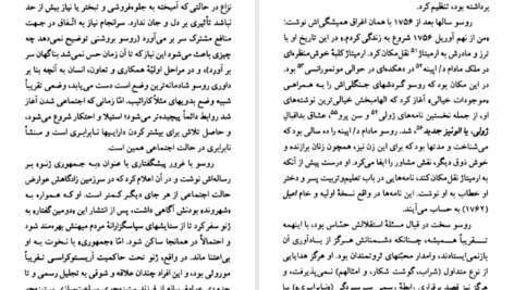 دانلود کتاب ژان ژاک روسو پل ایچ. فرای PDF