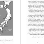 دانلود کتاب ژاپن امروز دان ناردو PDF