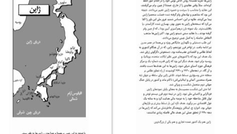 دانلود کتاب ژاپن امروز دان ناردو PDF
