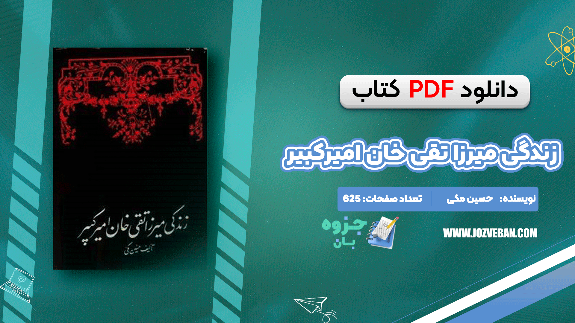 دانلود کتاب زندگی میرزا تقی خان امیرکبیر حسین مکی PDF