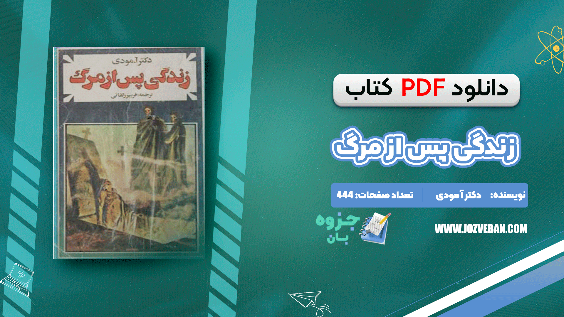 دانلود کتاب زندگی پس از مرگ دکتر آ مودی PDF