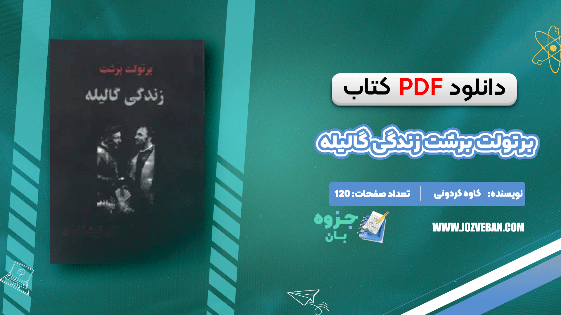 دانلود کتاب زندگی‌ گالیله برتولت برشت کاوه کردونی PDF