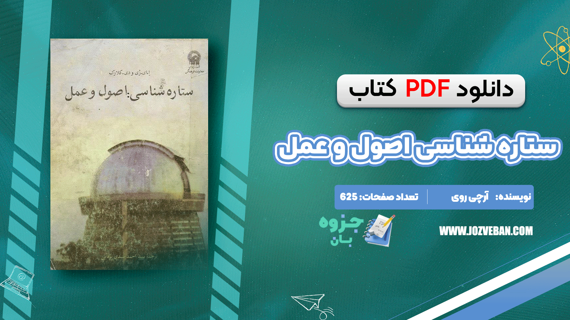 دانلود کتاب ستاره شناسی اصول و عمل آرچی روی PDF