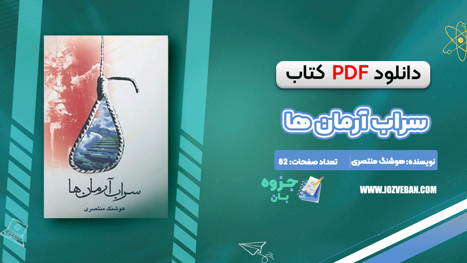 دانلود کتاب سراب آرمان‌ها هوشنگ منتصری PDF