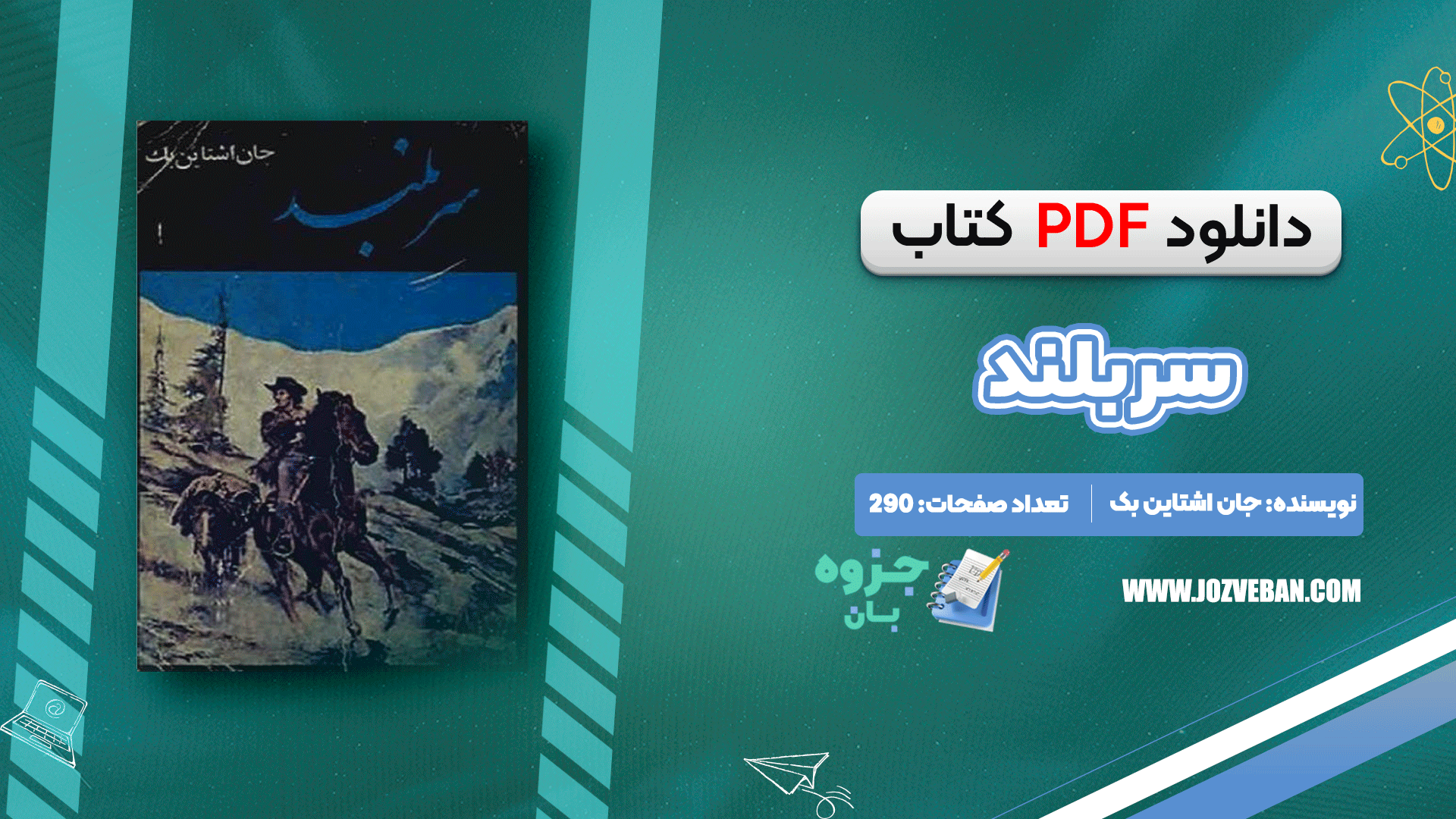 دانلود کتاب سربلند جان اشتاین بک PDF