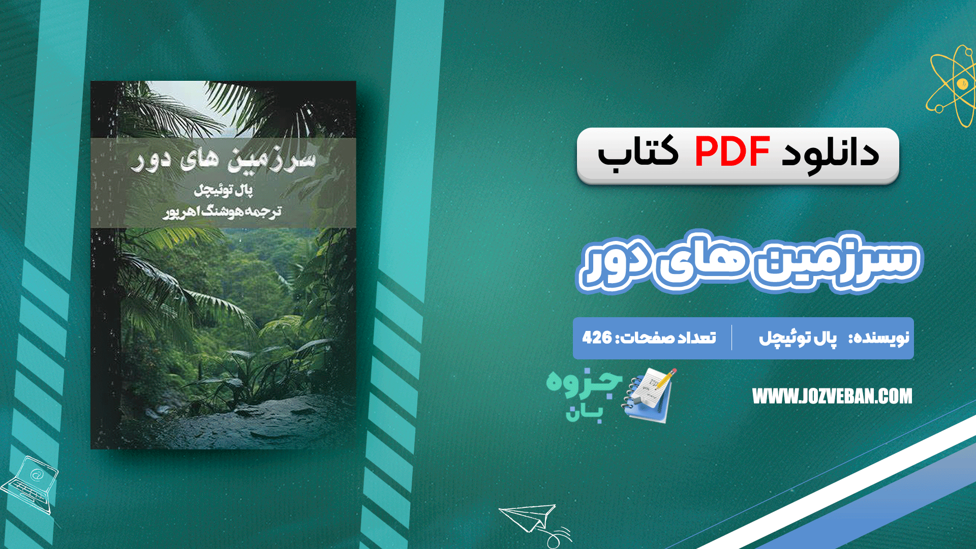 دانلود کتاب سرزمین های دور پال توئیچل PDF