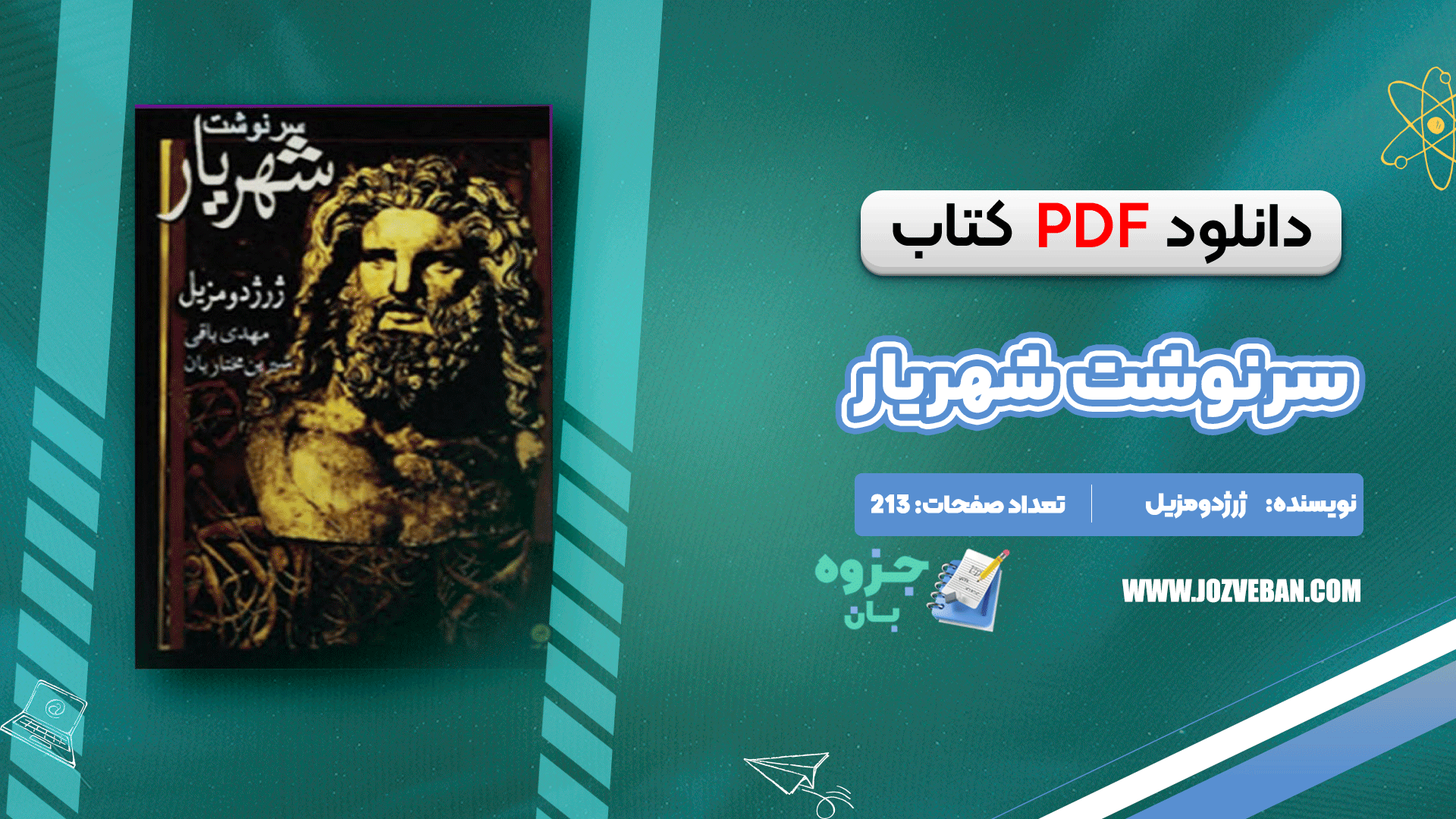 دانلود کتاب سرنوشت شهریار ژرژ دو مزیل PDF