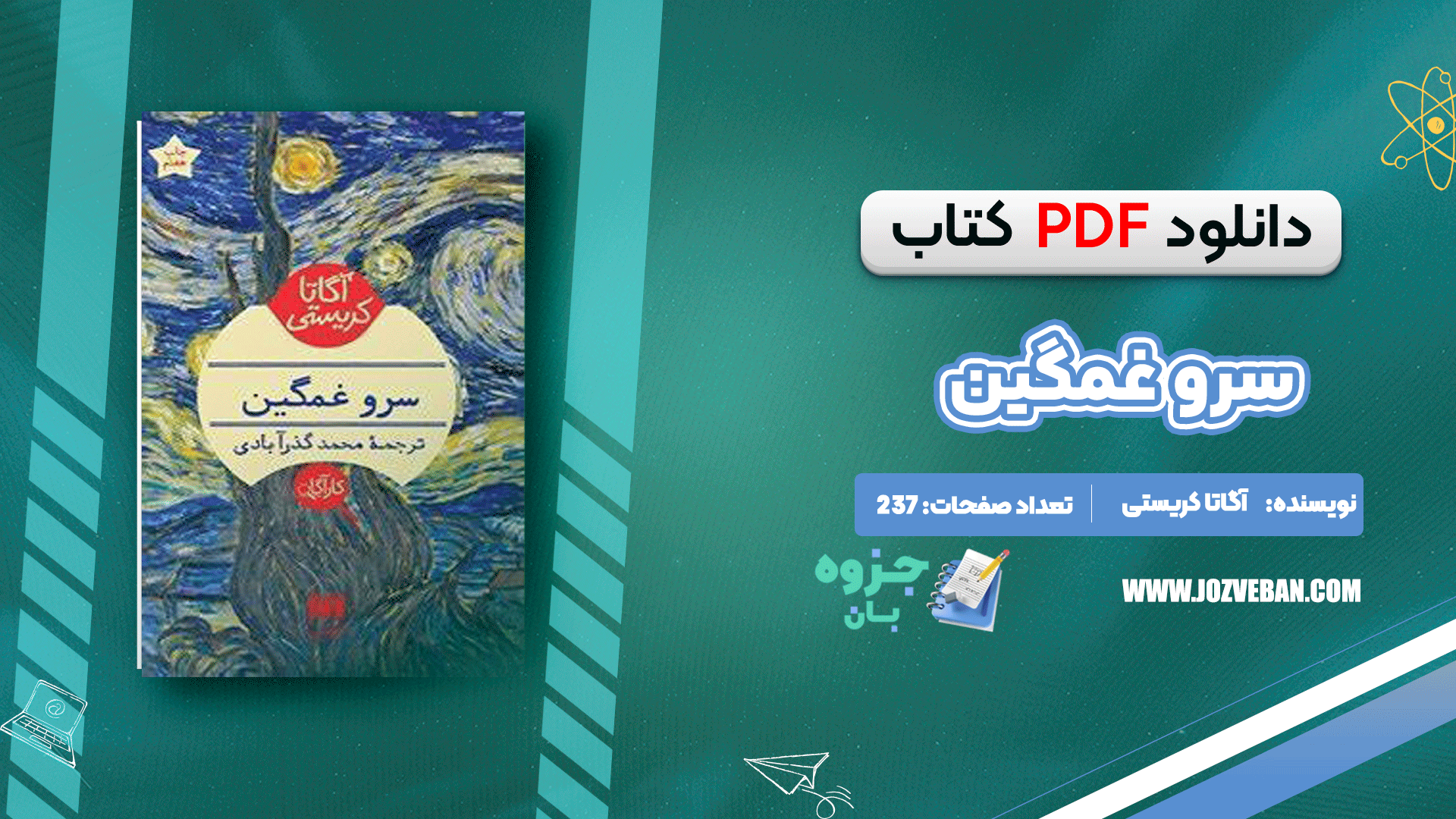 دانلود کتاب سرو غمگین آگاتا کریستی pdf