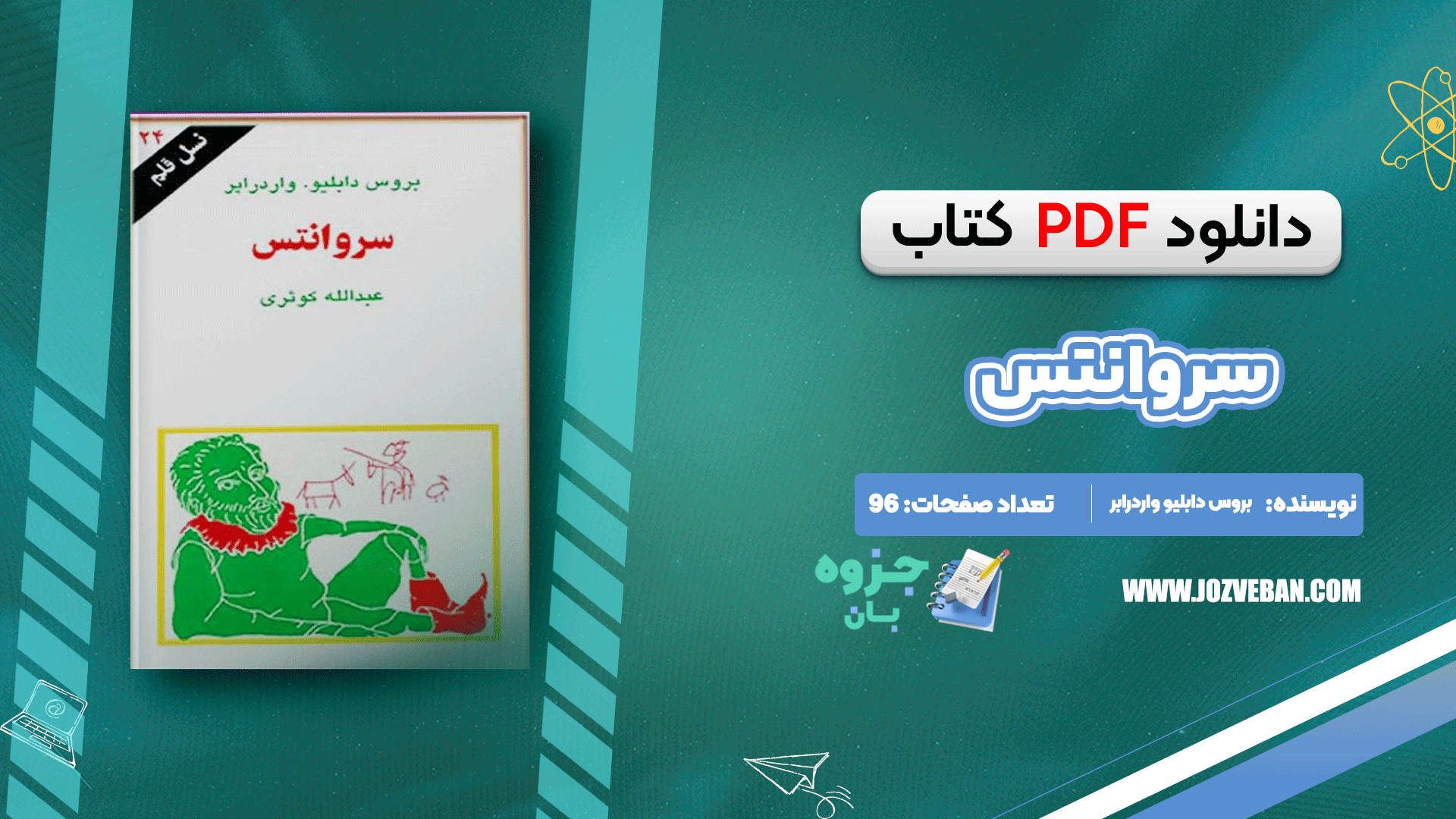 دانلود کتاب سروانتس بروس دابلیو. واردراپر pdf