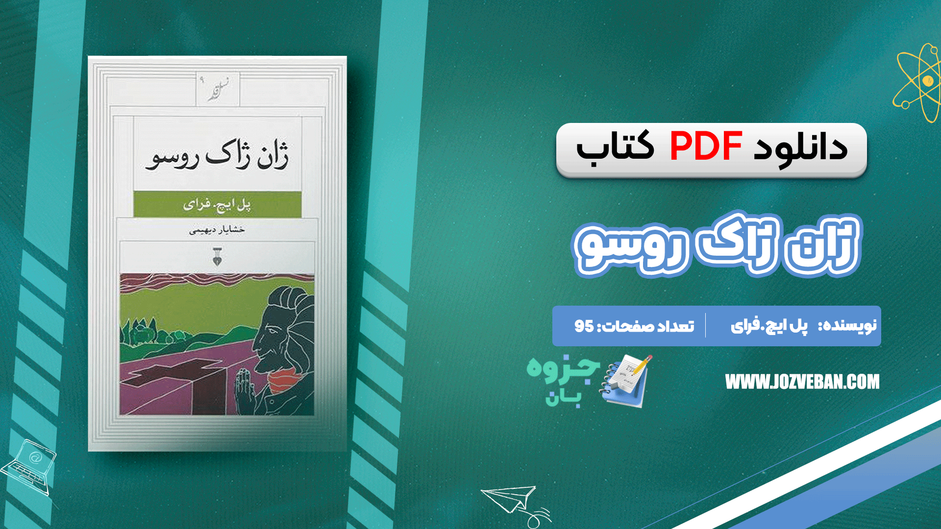 دانلود کتاب ژان ژاک روسو پل ایچ. فرای PDF