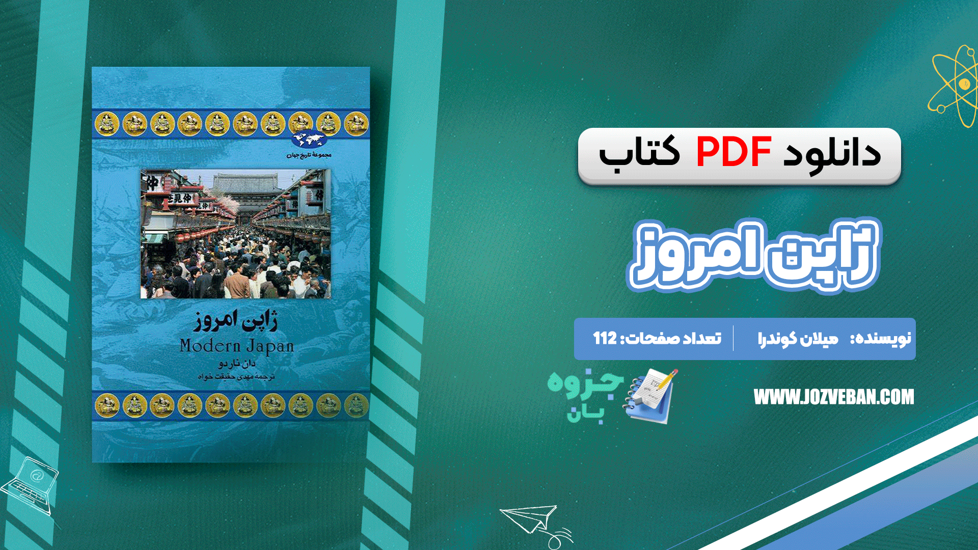 دانلود کتاب ژاپن امروز دان ناردو PDF