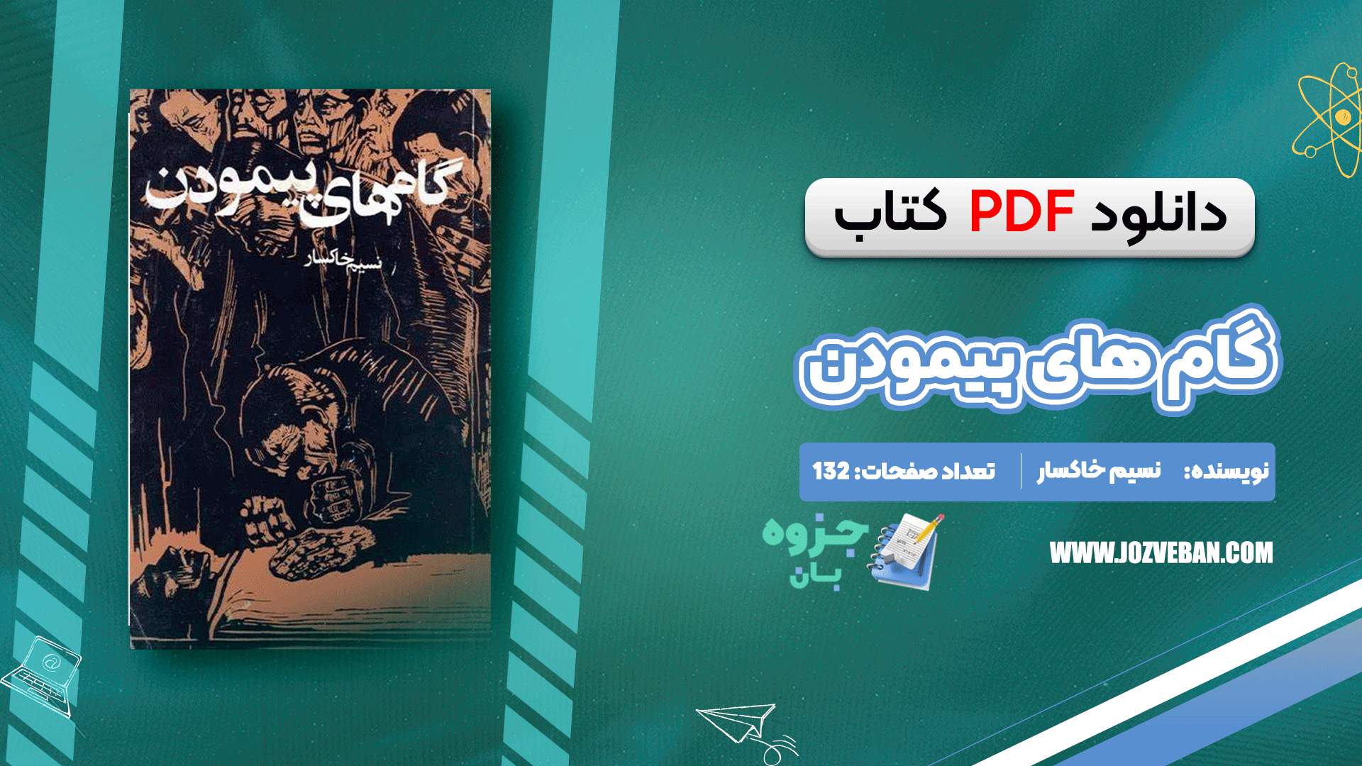 دانلود کتاب گام های پیمودن نسیم خاکسار PDF