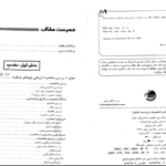دانلود کتاب نظریه های شخصیت شولتز یحیی سید محمدی PDF