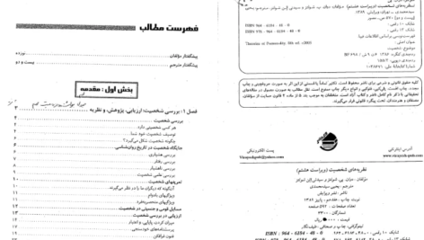 دانلود کتاب نظریه های شخصیت شولتز یحیی سید محمدی PDF