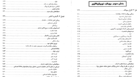 دانلود کتاب نظریه های شخصیت شولتز یحیی سید محمدی PDF