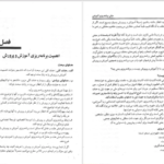 دانلود کتاب مبانی برنامه ریزی آموزشی یحیی فیوضات PDF