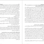 دانلود کتاب مبانی برنامه ریزی آموزشی یحیی فیوضات PDF
