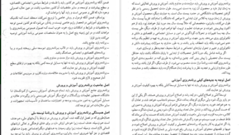 دانلود کتاب مبانی برنامه ریزی آموزشی یحیی فیوضات PDF