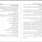 دانلود کتاب مبانی برنامه ریزی آموزشی یحیی فیوضات PDF