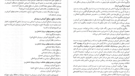 دانلود کتاب مبانی برنامه ریزی آموزشی یحیی فیوضات PDF