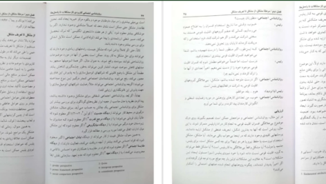 دانلود کتاب روانشناسی اجتماعی کاربردی مجید صفاری نیا PDF