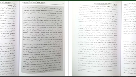 دانلود کتاب روانشناسی اجتماعی کاربردی مجید صفاری نیا PDF