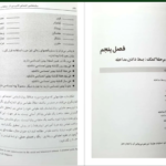 دانلود کتاب روانشناسی اجتماعی کاربردی مجید صفاری نیا PDF