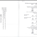 دانلود جزوه حسابداری پیشرفته دو pdf