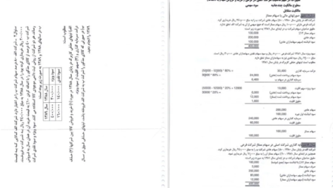 دانلود جزوه حسابداری پیشرفته دو pdf