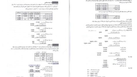 دانلود جزوه حسابداری پیشرفته دو pdf