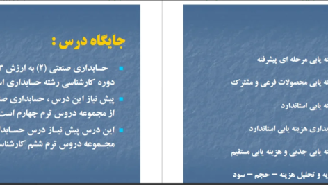 دانلود جزوه حسابداری صنعتی دو محمود عربی pdf