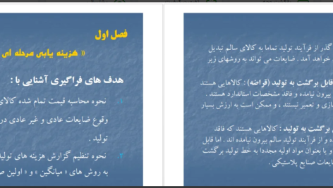 دانلود جزوه حسابداری صنعتی دو محمود عربی pdf