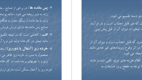 دانلود جزوه حسابداری صنعتی دو محمود عربی pdf