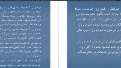 دانلود جزوه حسابداری صنعتی دو محمود عربی pdf