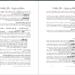 دانلود کتاب حسابداری مدیریت محمدرضا نیکبخت + قابل سرچ pdf
