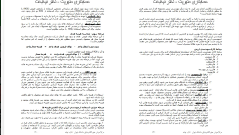 دانلود کتاب حسابداری مدیریت محمدرضا نیکبخت + قابل سرچ pdf